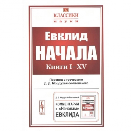 Школьникам и абитуриентам, книга Начала: Книги I-XV