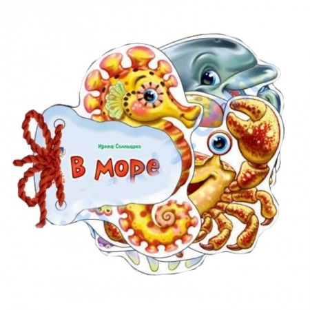 Книги, книга В море