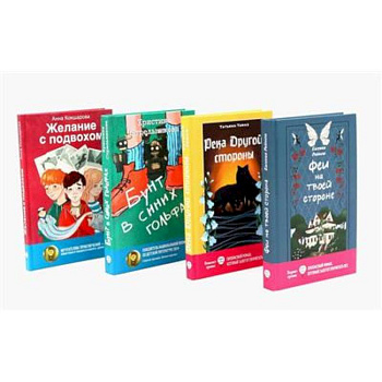 Современная проза: письма из будущего (комплект из 4-х книг)