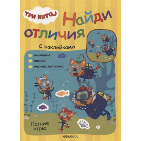 Досуг, творчество и кулинария, книга Летние игры