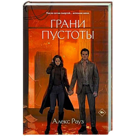 Фантастика, фэнтези, книга Грани пустоты