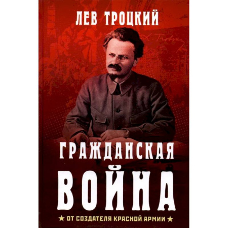 История войн, книга Гражданская война