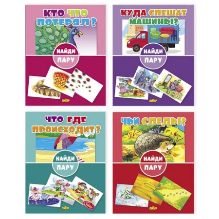 Книги для самых маленьких (0-3 года), книга Комплект №42. Набор книг для детей 'Найди пару'