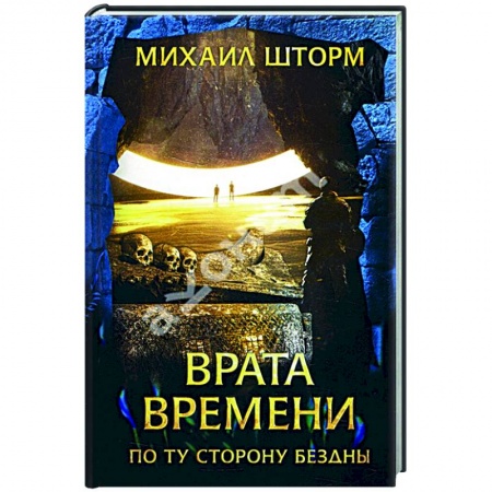 Книги, книга Врата времени