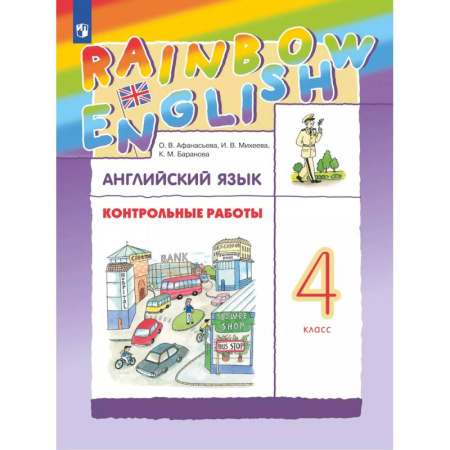 Изучение языков, книга Английский язык. Рабочая тетрадь. 3 класс