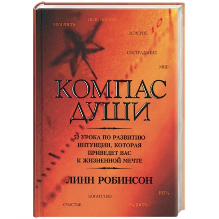 Книги, книга Компас души
