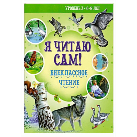 Дошкольникам, книга Читаем по слогам. Веселые стихи. Уровень 1. Текст до 40 слов