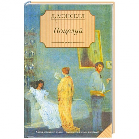Книги, книга Поцелуй