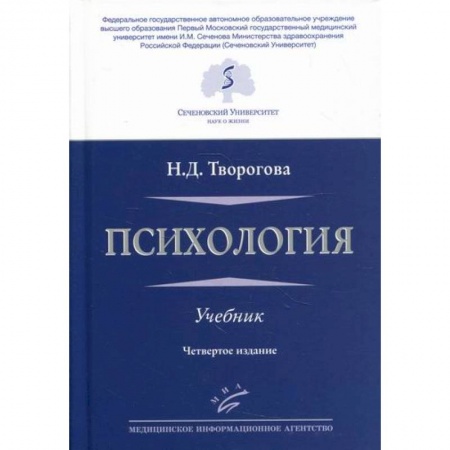 Общественные и гуманитарные науки, книга Психология