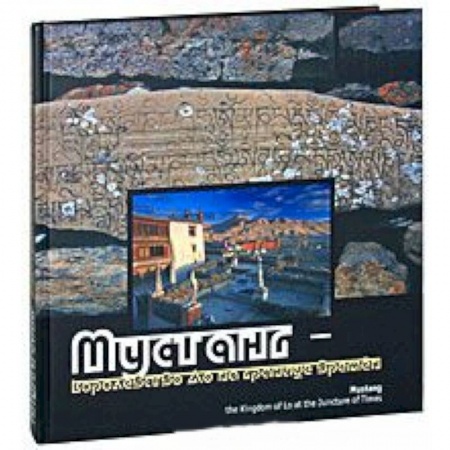 Книги, книга Мустанг - королевство Ло на границе времён. Фотоальбом