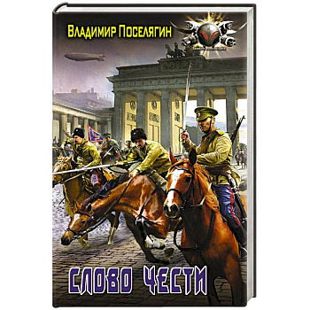 Слово чести Слово чести