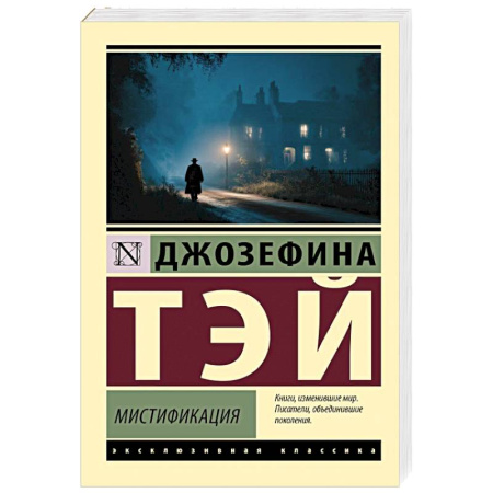 Детективы, триллеры, книга Мистификация