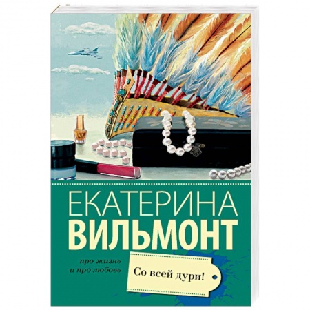 Книги, книга Со всей дури!
