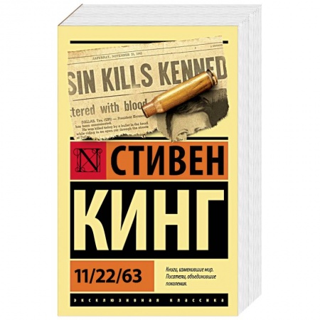 Детективы, триллеры, книга 11/22/63