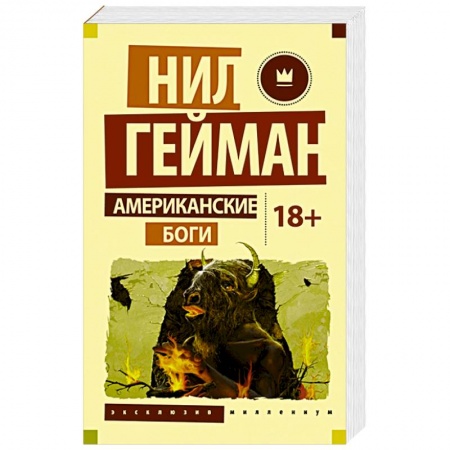 Книги, книга Американские боги