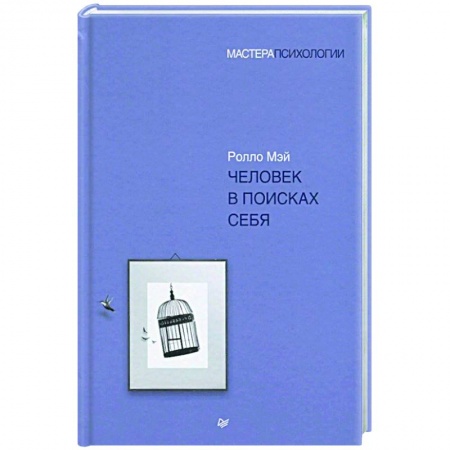 Общественные и гуманитарные науки, книга Человек в поисках себя