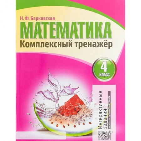 Школьникам и абитуриентам, книга Математика.4 класс