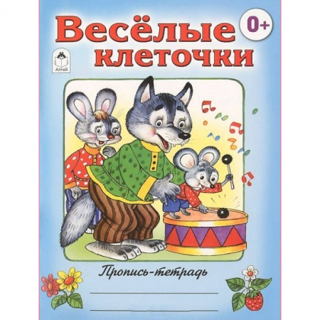 Книги, книга Веселые клеточки