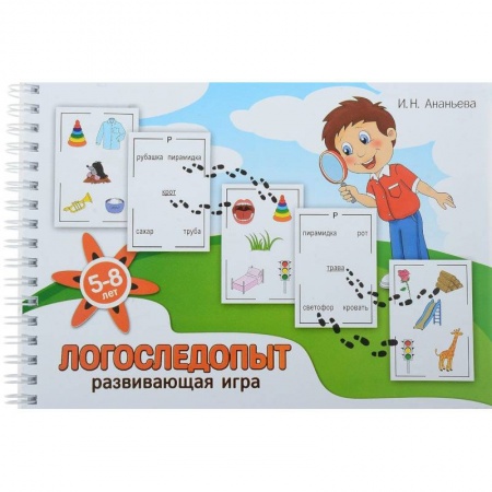 Дошкольникам, книга Логоследопыт. Развивающая игра