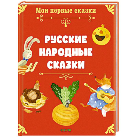 Сказки, книга Русские народные сказки