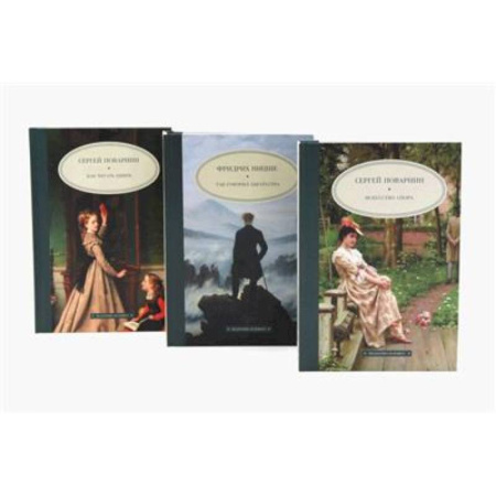 Общественные и гуманитарные науки, книга Педагогика будущего: как реализовать свой потенциал (комплект из 3-х книг)