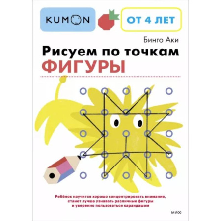 Досуг, творчество и кулинария, книга Рисуем по точкам. Фигуры