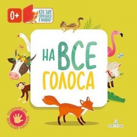 Книги, книга На все голоса