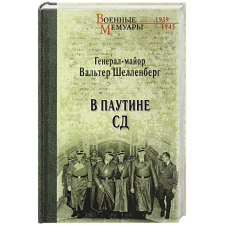 История войн, книга В паутине