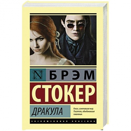 Фантастика, фэнтези, книга Дракула
