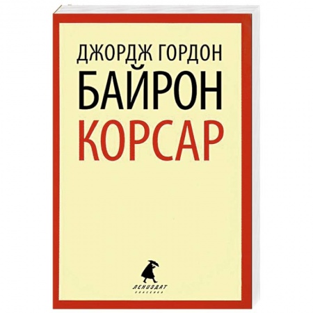 Книги, книга Корсар