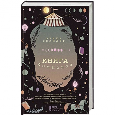 Книги, книга Книга домыслов