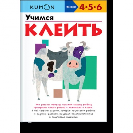 Досуг, творчество и кулинария, книга Учимся клеить