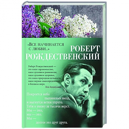 Классика, современная литература, книга Все начинается с любви