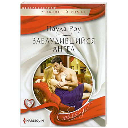Книги, книга Заблудившийся ангел