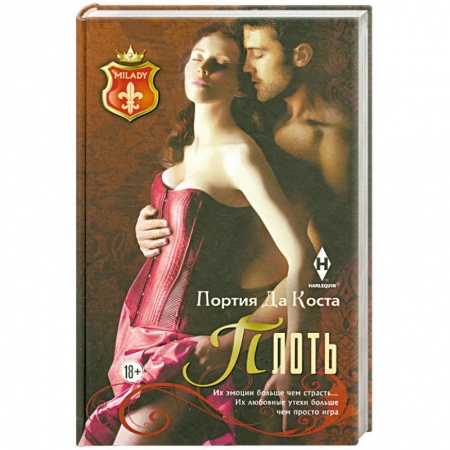 Книги, книга Плоть