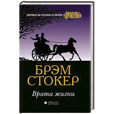 Книги, книга Врата жизни
