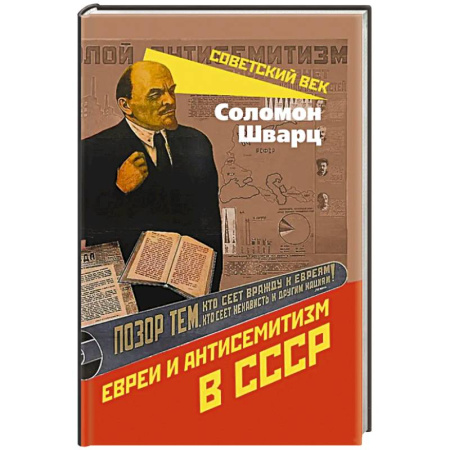 Публицистика, книга Евреи и антисемитизм в СССР