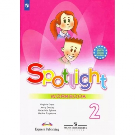 Школьникам и абитуриентам, книга Английский язык. 2 класс. Рабочая тетрадь. ФГОС