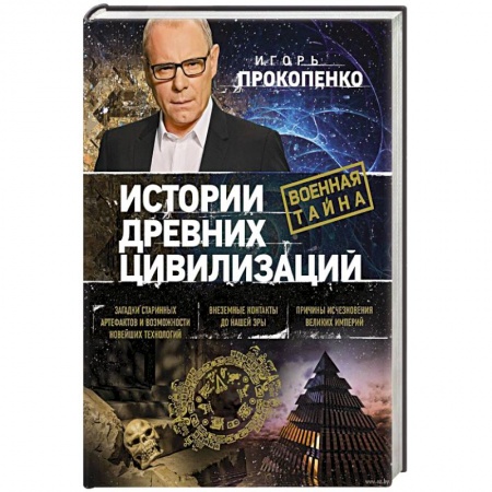 Книги, книга Истории древних цивилизаций