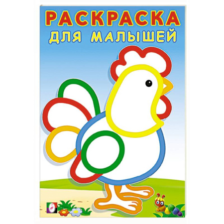Досуг, творчество и кулинария, книга Петушок