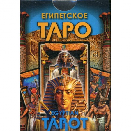 Гадания, толкования снов, книга Египетское Таро