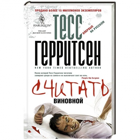 Книги, книга Считать виновной