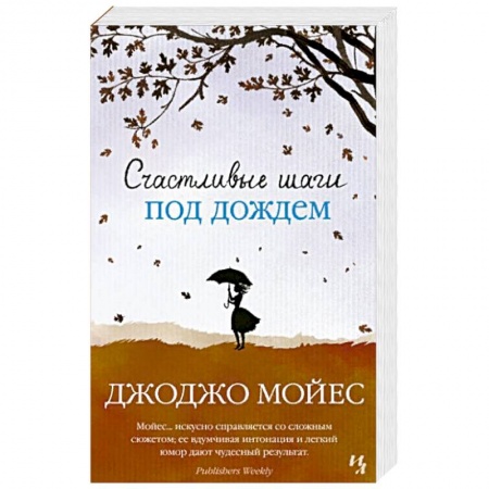 Любовный роман, книга Счастливые шаги под дождем