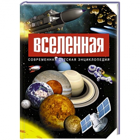Книги, книга Вселенная