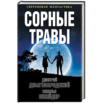 Сорные травы Сорные травы