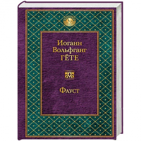 Книги, книга Фауст