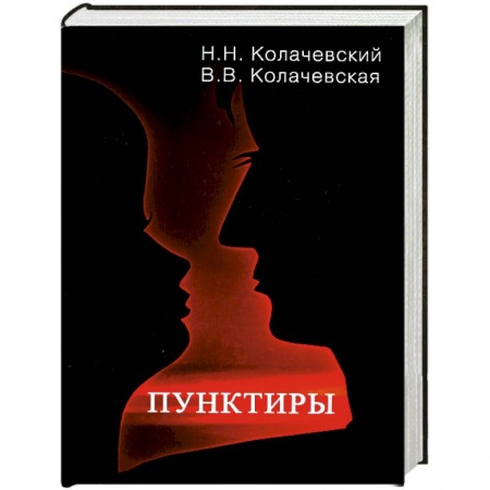 Книги, книга Пунктиры