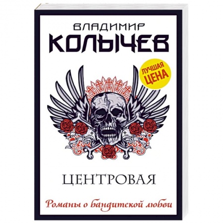 Детективы, триллеры, книга Центровая