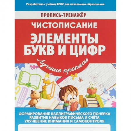 Дошкольникам, книга Элементы букв и цифр