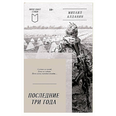 Классика, современная литература, книга Последние три года